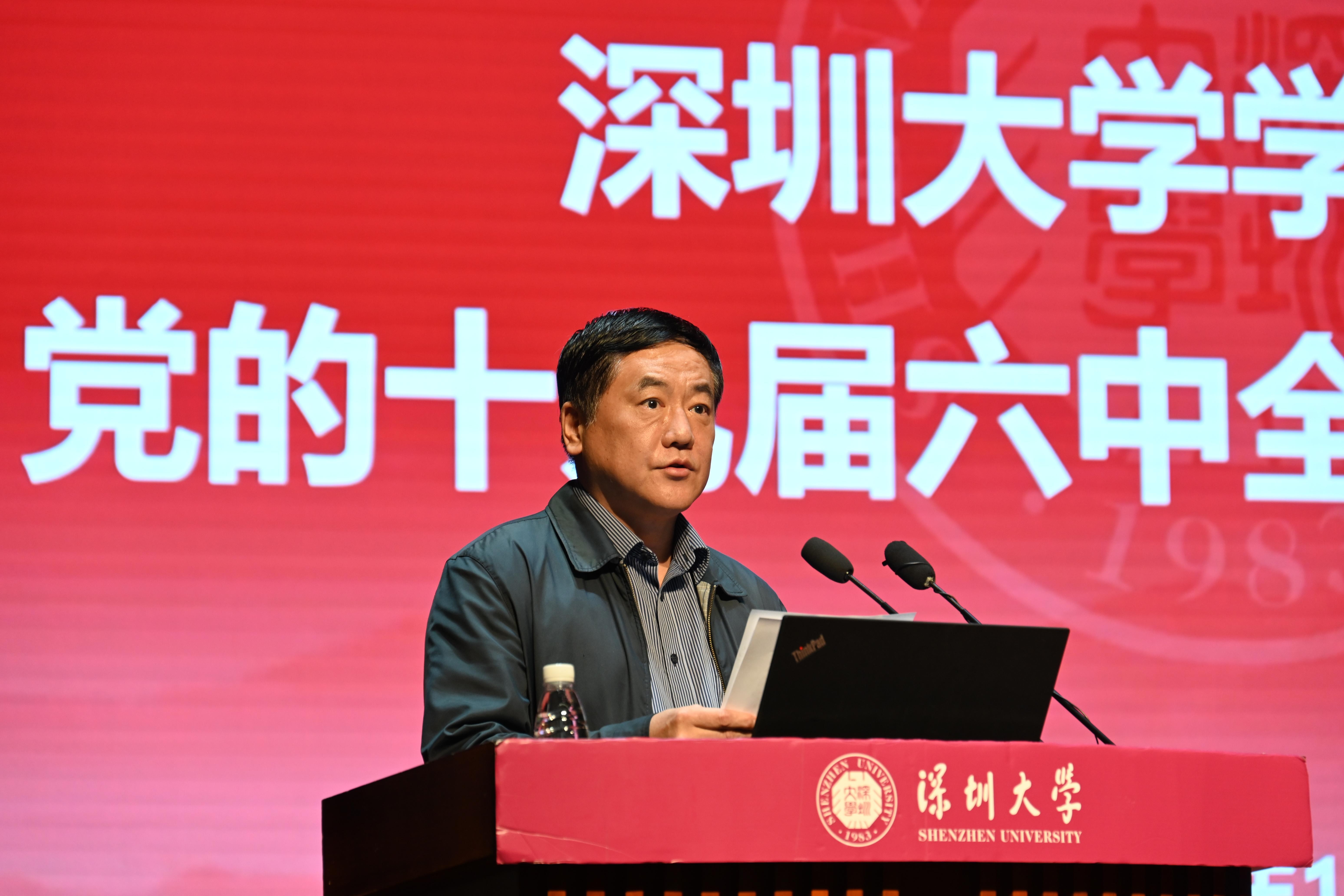 深圳大學(xué)舉辦學(xué)習(xí)貫徹黨的十九屆六中全會精神干部培訓(xùn)