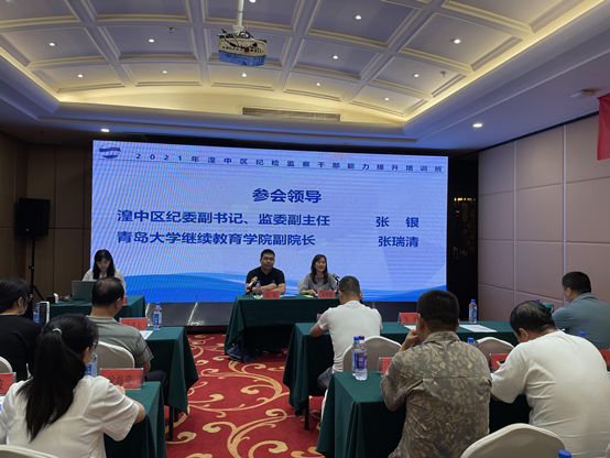2021年青海省湟中區紀檢監察干部能力提升培訓班（第二期）圓滿結束