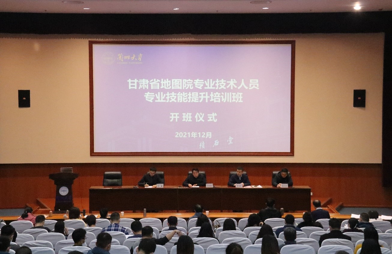 2021年甘肅省地圖院專業(yè)技術人員專業(yè)技能提升培訓班在蘭州大學開班