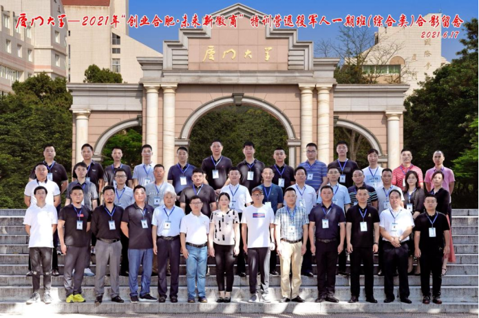 2021年“創(chuàng)業(yè)合肥·未來(lái)新徽商”特訓(xùn)營(yíng)退役軍人企業(yè)（綜合類(lèi)）班在我校順利舉辦