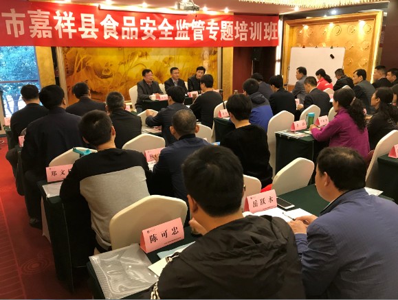 山東省嘉祥縣食藥監(jiān)局食品安全監(jiān)管研修班順利開班