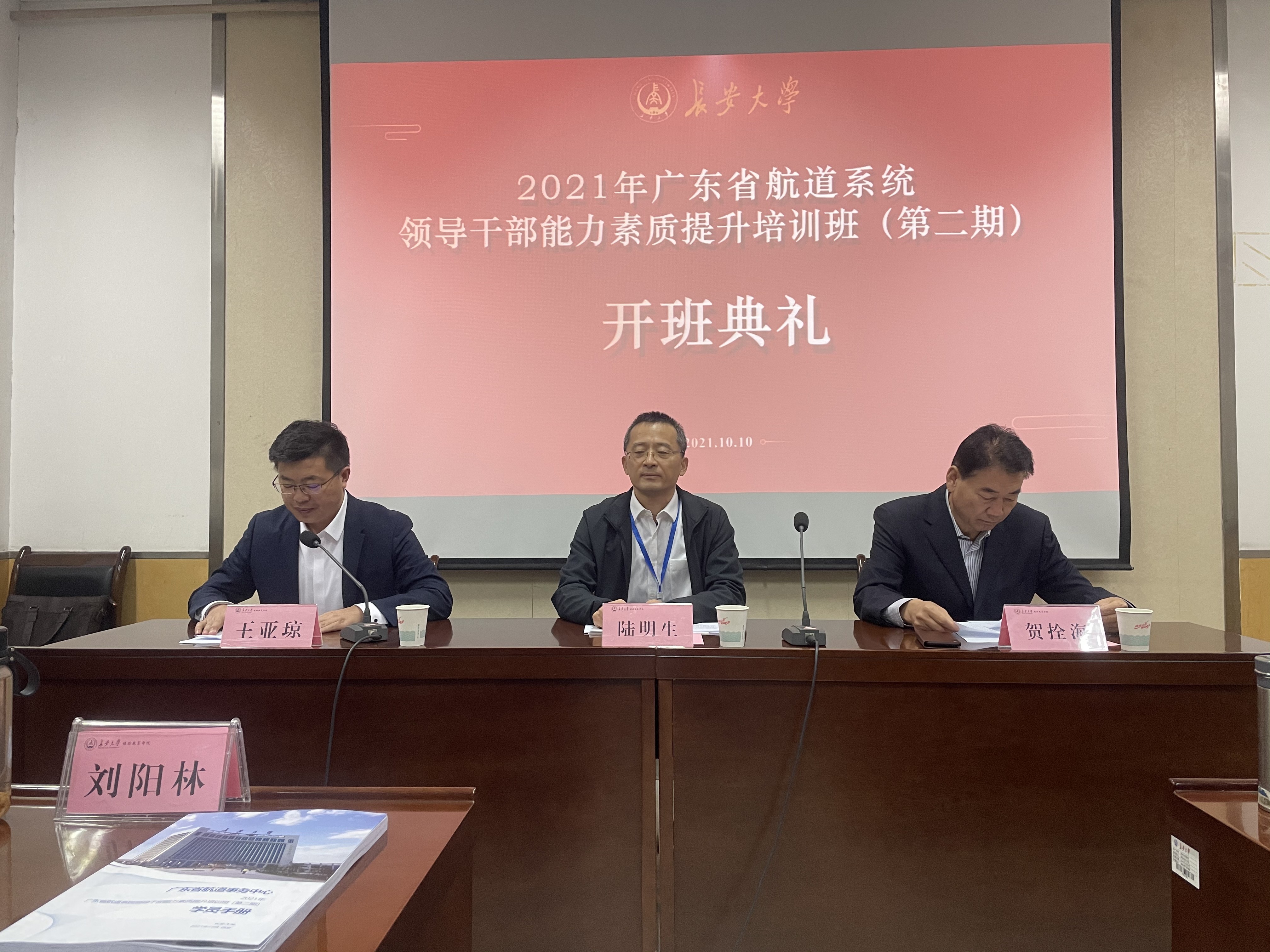 廣東省航道系統領導干部能力素質提升培訓班（第二期）在我校順利開班