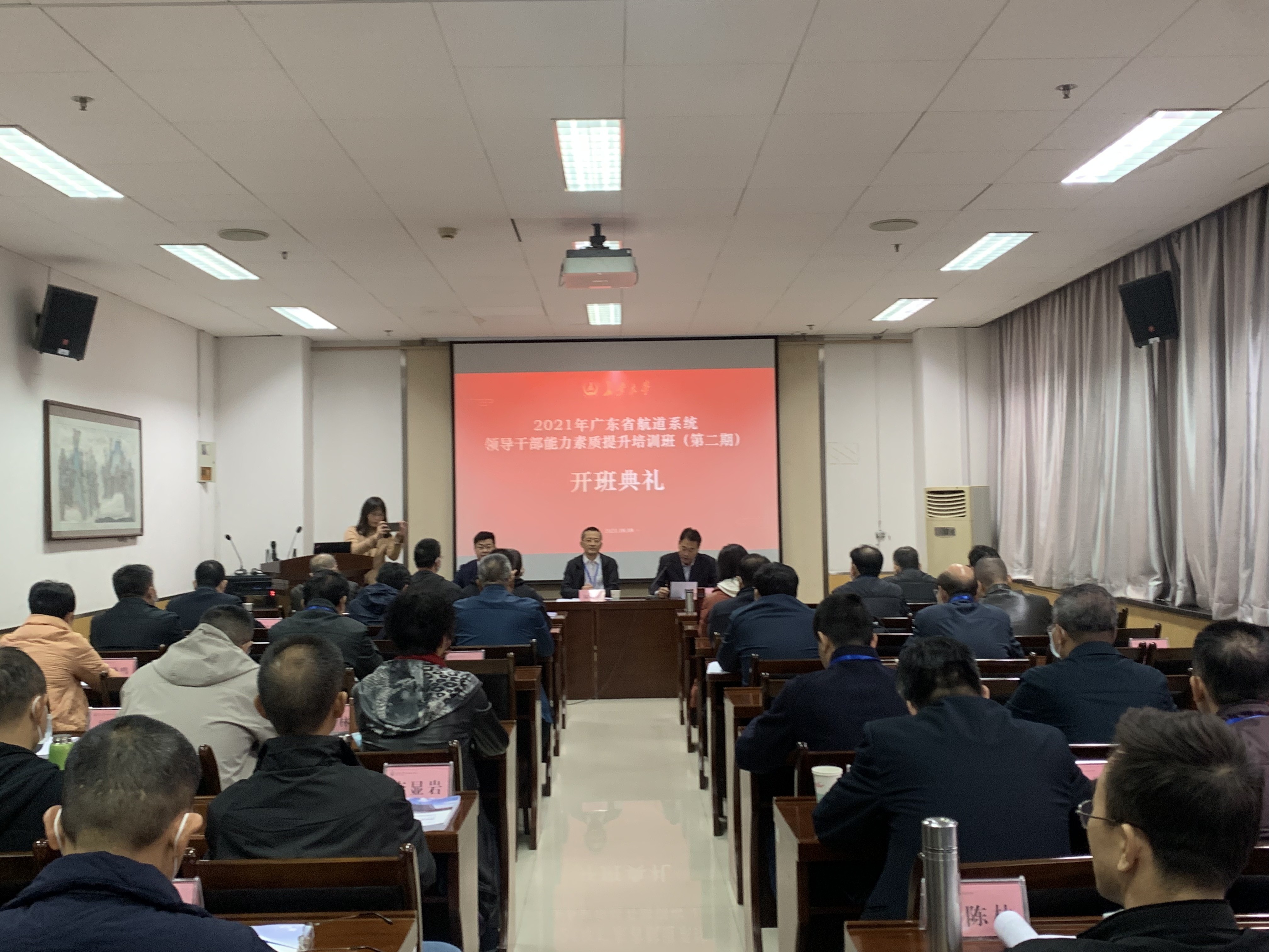 廣東省航道系統領導干部能力素質提升培訓班（第二期）在我校順利開班