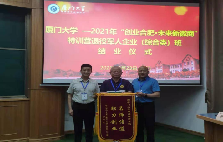 2021年“創業合肥·未來新徽商”特訓營退役軍人企業（綜合類）班在我校順利舉辦