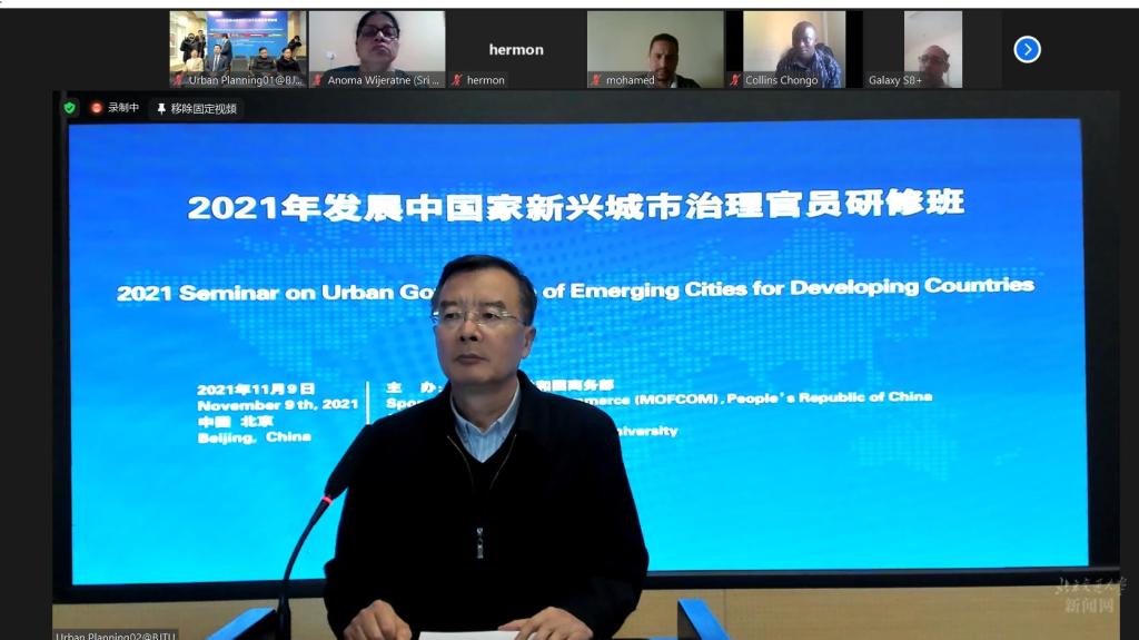 2021年發(fā)展中國家新興城市治理官員研修班線上開班典禮舉行