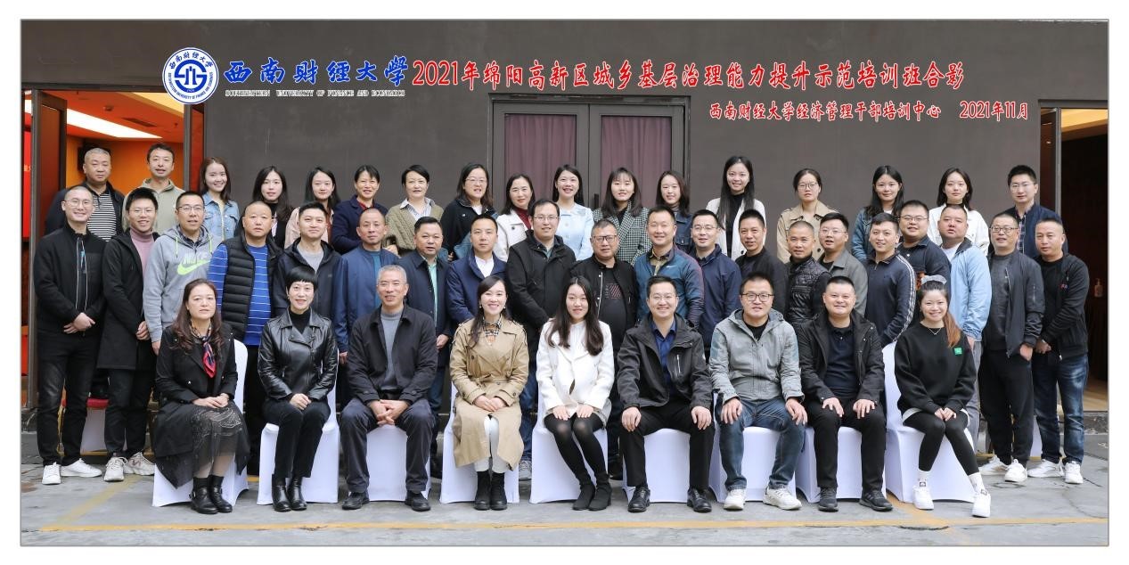2021年綿陽高新區城鄉基層治理能力提升示范培訓班正式開班