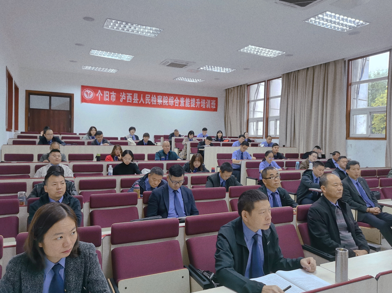 第一期個舊市、瀘西縣人民檢察院綜合素能提升培訓班在沙坪壩校區(qū)舉行