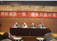 無錫市玉祁街道第一期青年干部“成長優選訓練營”在江南大學順利舉辦