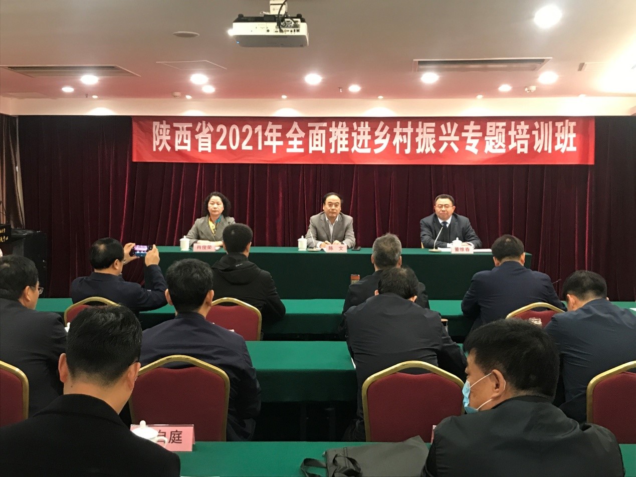 陜西省2021年全面推進鄉(xiāng)村振興專題培訓班在我校舉辦