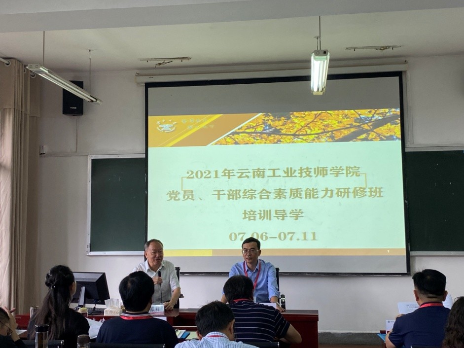 云南工業(yè)技師學院中層干部能力提升研修班順利開班