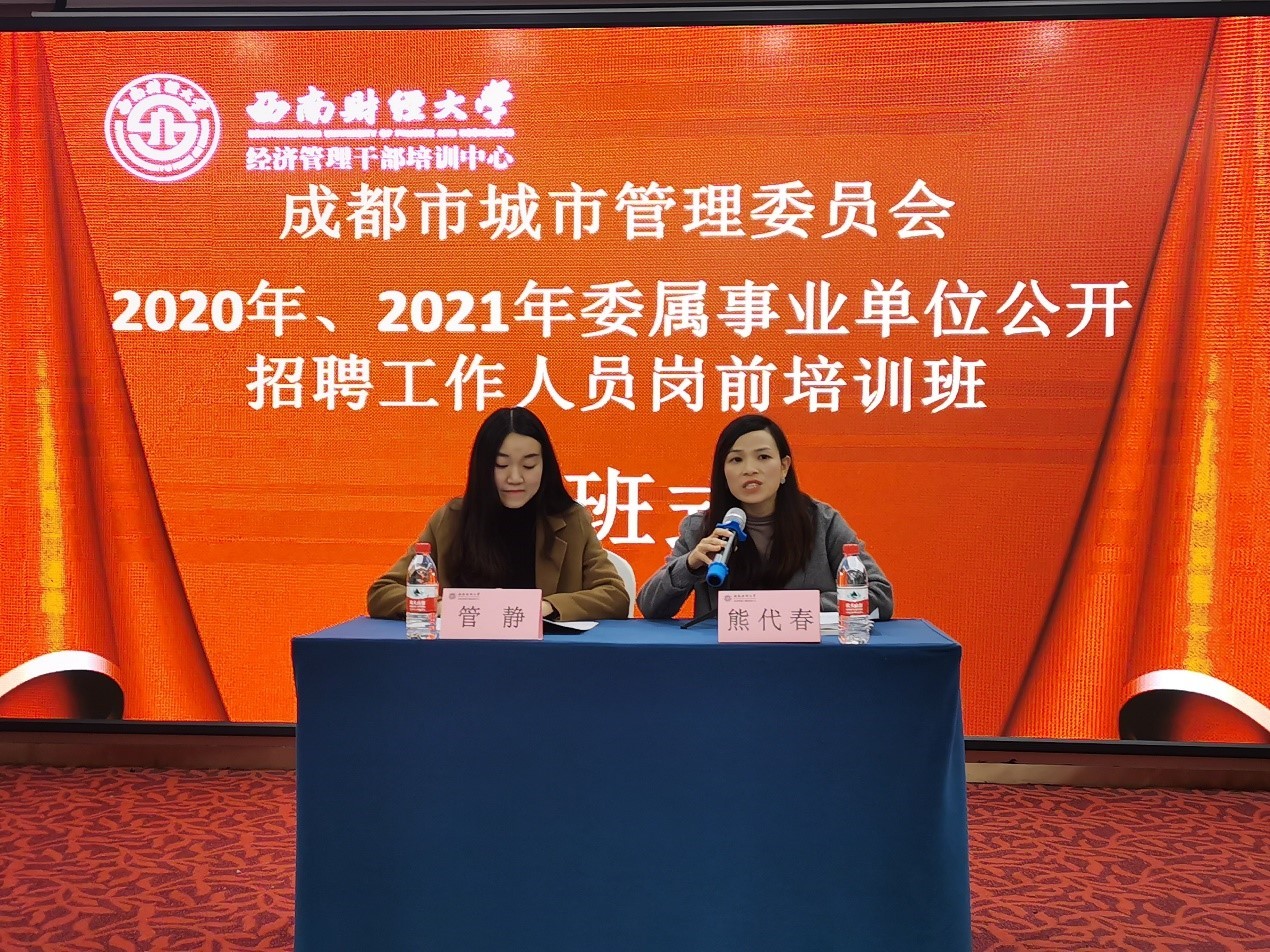 2021年委屬事業單位公開招聘工作人員崗前培訓班正式開班