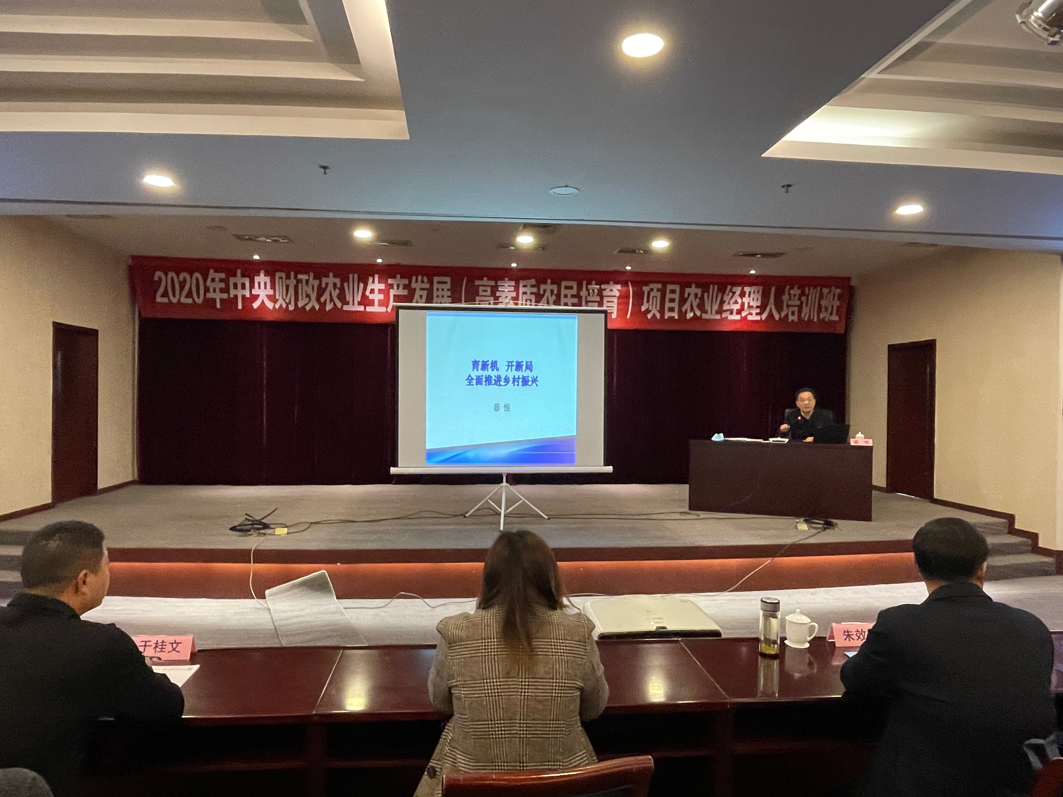 2020年中央財(cái)政農(nóng)業(yè)生產(chǎn)發(fā)展（高素質(zhì)農(nóng)民培育）項(xiàng)目農(nóng)業(yè)經(jīng)理人培訓(xùn)班在我校舉辦