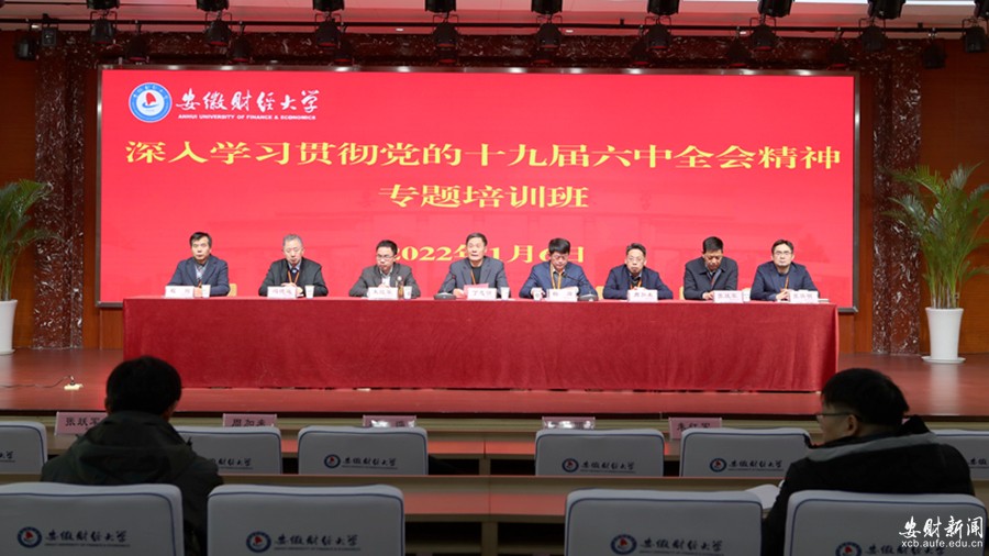 我校舉辦深入學習貫徹黨的十九屆六中全會精神專題培訓班