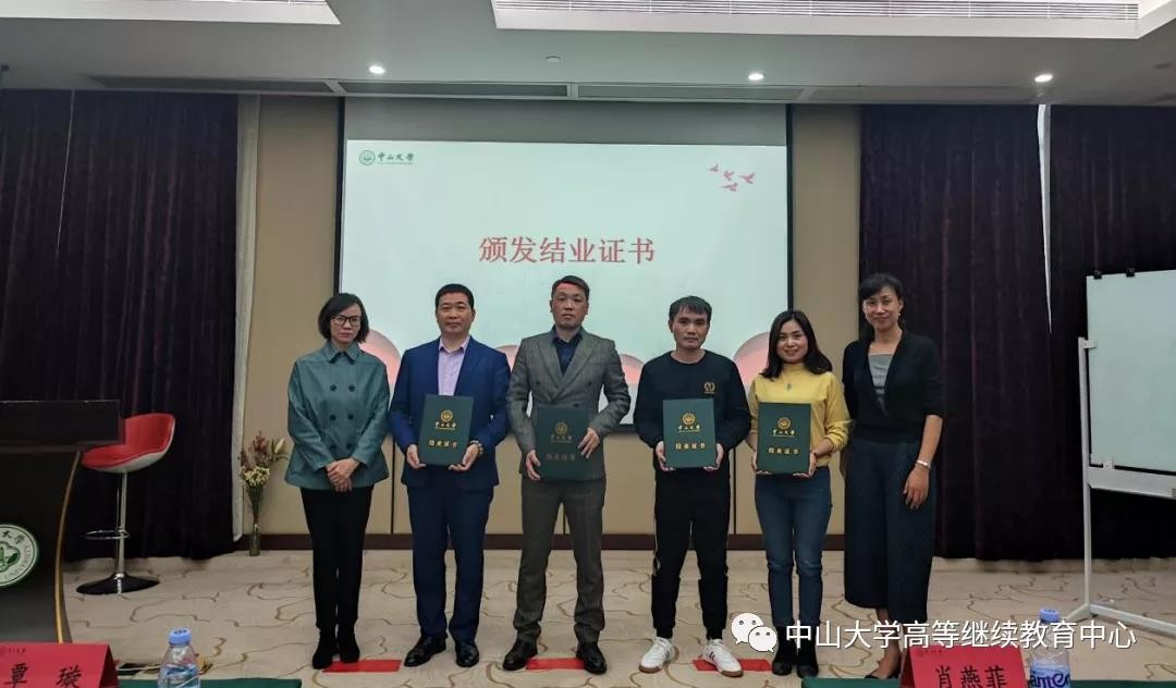 2021年?yáng)|莞市初創(chuàng)企業(yè)經(jīng)營(yíng)者能力提升培訓(xùn)中山大學(xué)研修班圓滿(mǎn)結(jié)業(yè)