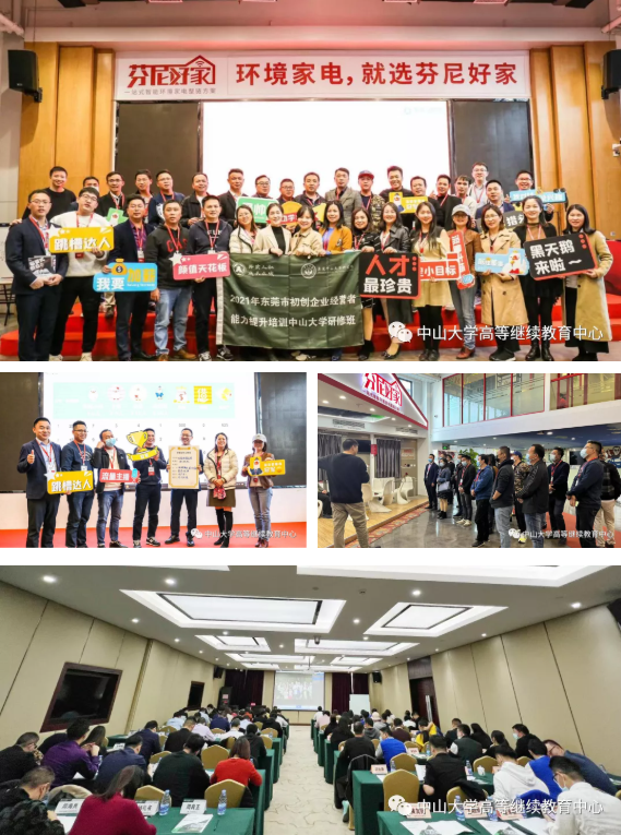 2021年?yáng)|莞市初創(chuàng)企業(yè)經(jīng)營(yíng)者能力提升培訓(xùn)中山大學(xué)研修班圓滿(mǎn)結(jié)業(yè)