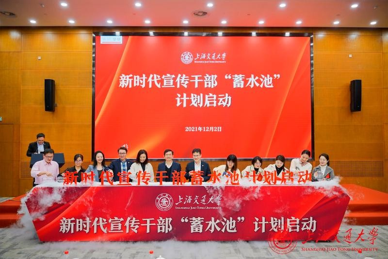 上海交通大學新時代宣傳干部網絡素養培訓班結業