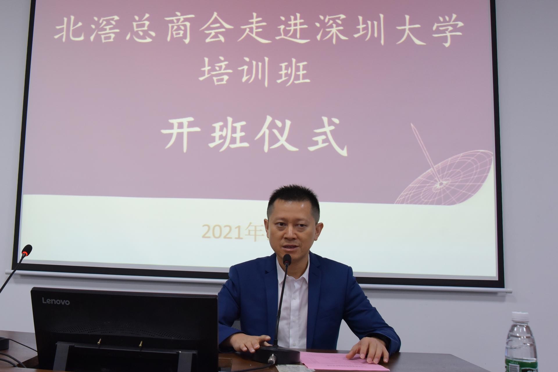 北滘總商會赴深圳大學舉辦培訓班
