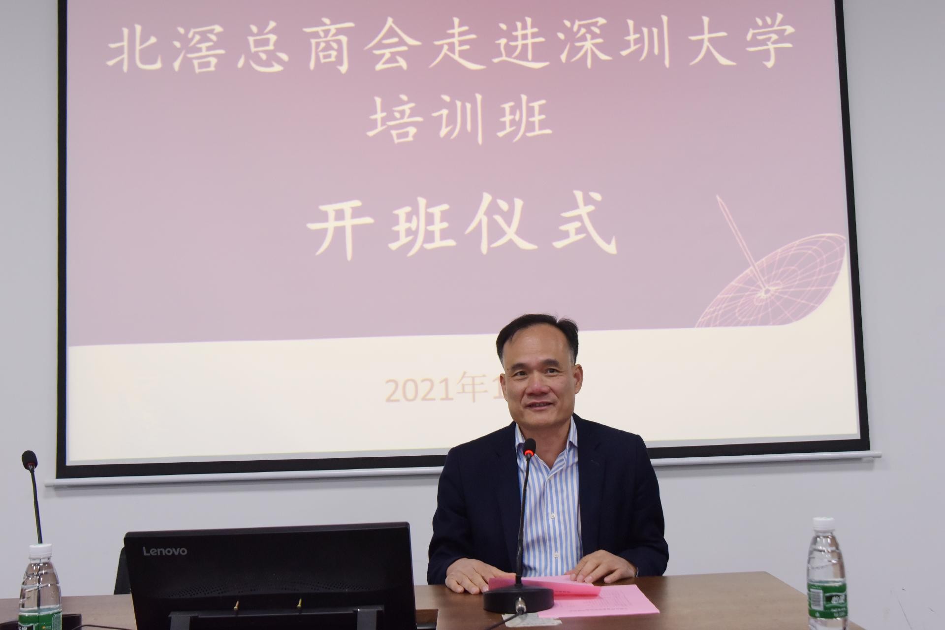 北滘總商會赴深圳大學舉辦培訓班