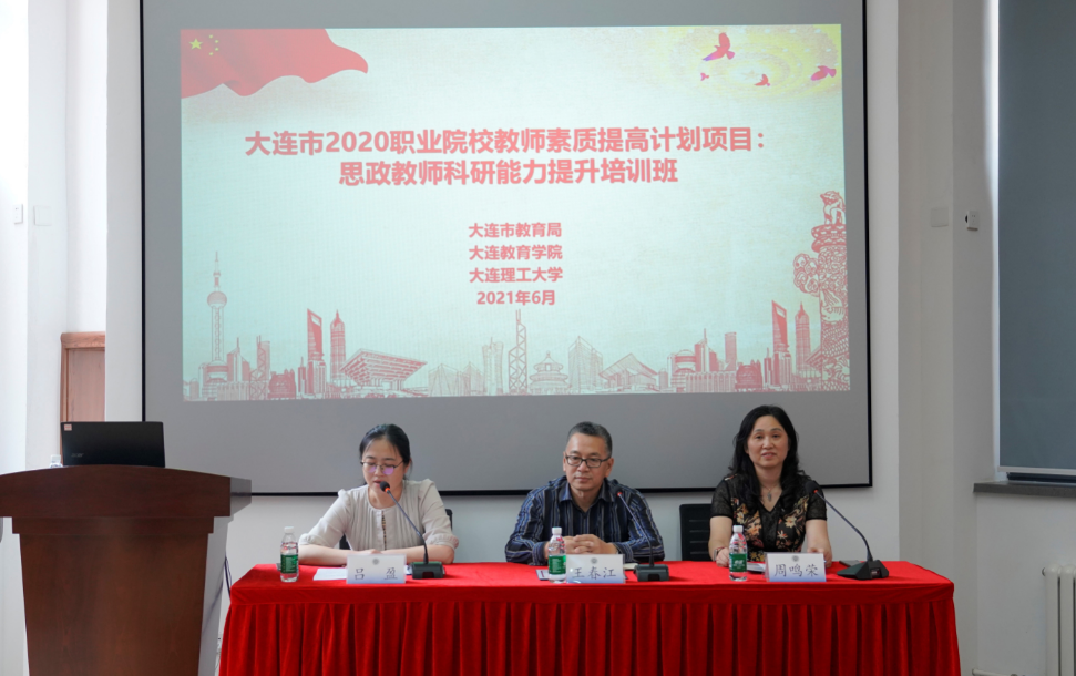 大連市2020職業(yè)院校教師素質提高計劃項目：思政教師科研能力提升培訓班順利結班