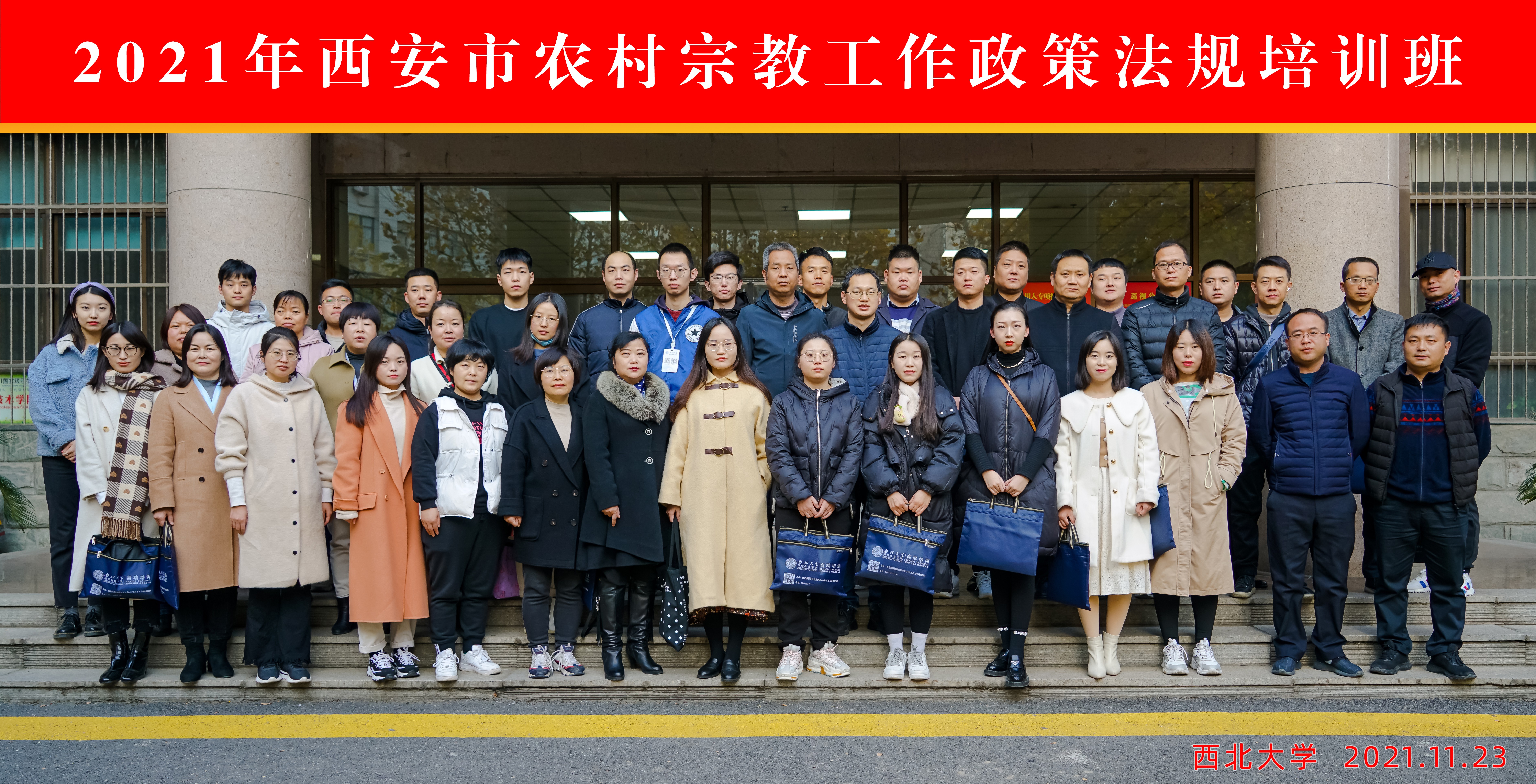 西安市農(nóng)村宗教工作政策法規(guī)培訓(xùn)班在我院成功舉辦