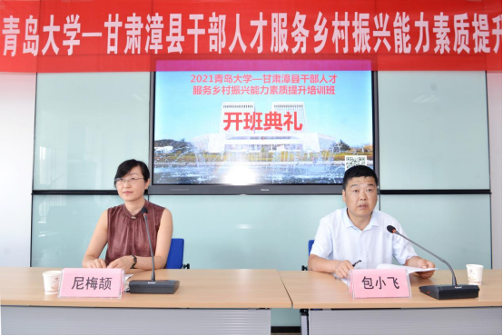 2021甘肅漳縣干部人才服務(wù)鄉(xiāng)村振興能力素質(zhì)提升培訓(xùn)班順利開班
