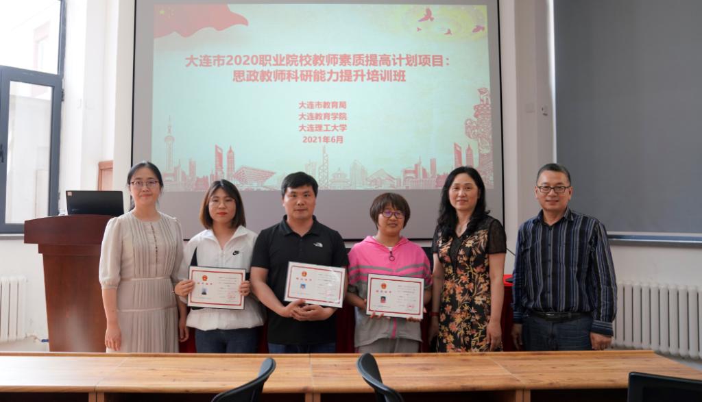 大連市2020職業院校教師素質提高計劃項目：思政教師科研能力提升培訓班順利結班
