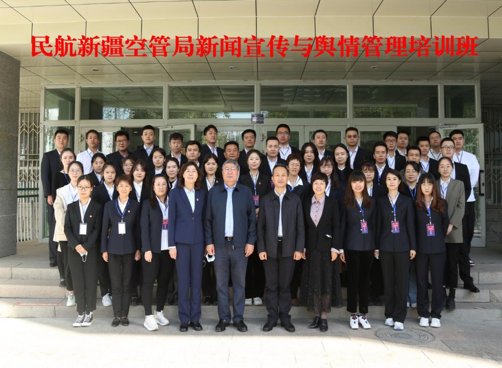 民航新疆空管局新聞宣傳與輿情管理培訓班順利開班