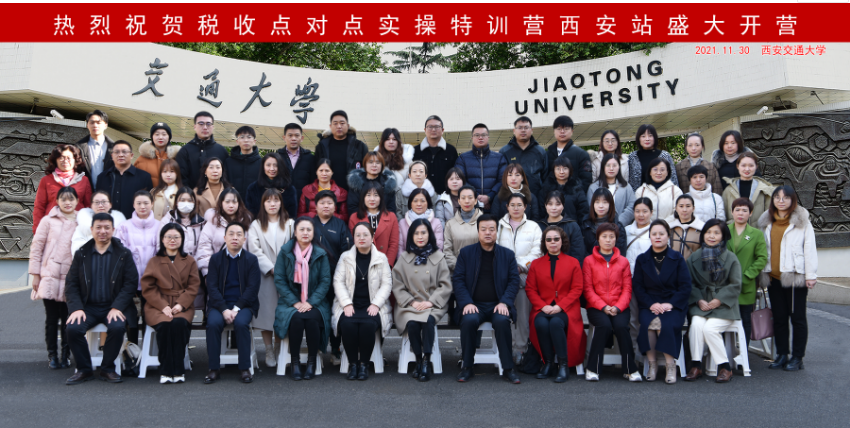 CEO研修項目稅收點對點實操特訓營 盛大開營