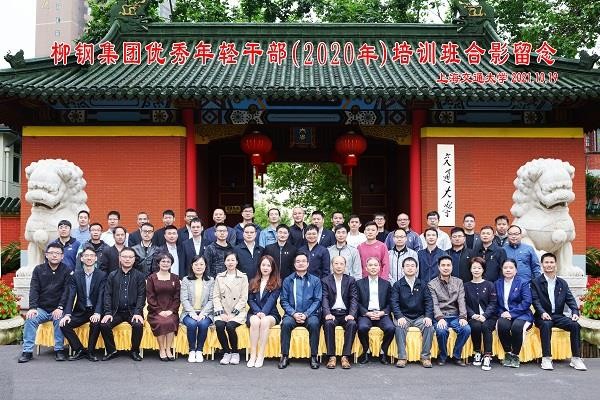 柳鋼集團優(yōu)秀年輕干部培訓班順利舉行
