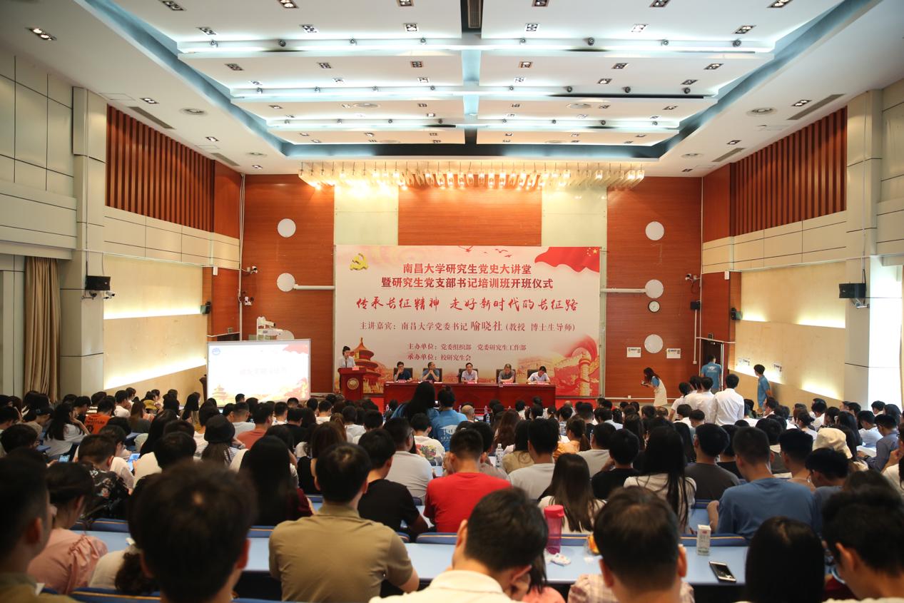 南昌大學研究生黨史大講堂暨研究生黨支部書記培訓班開班儀式舉行