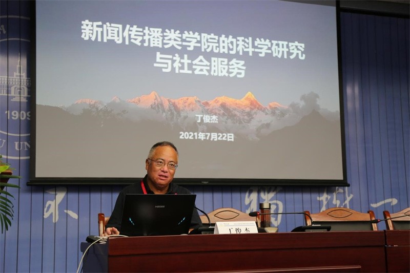 首屆全國新聞傳播學院院長研修班在蘭州大學舉辦