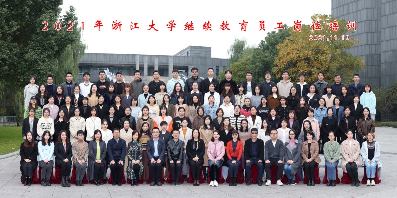 浙江大學2021年繼續(xù)教育新員工崗位培訓順利舉辦