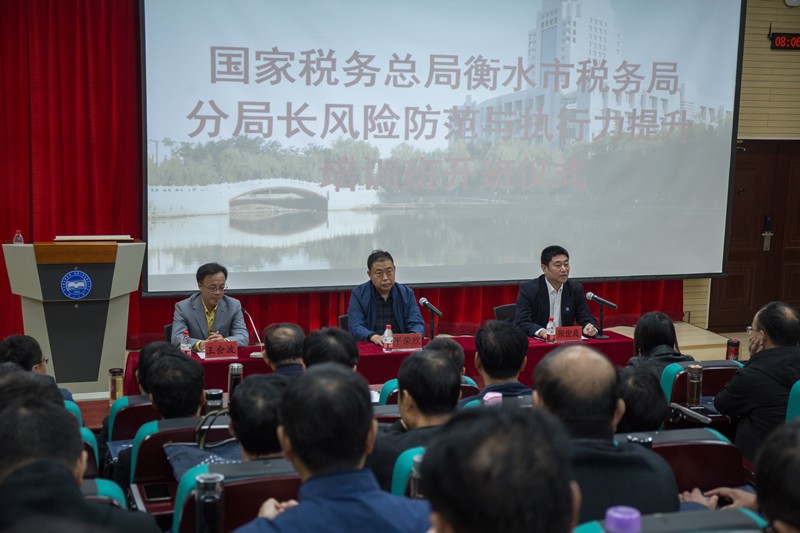 國家稅務總局衡水市稅務局分局長風險防范與執(zhí)行力提升培訓班在燕山大學開班