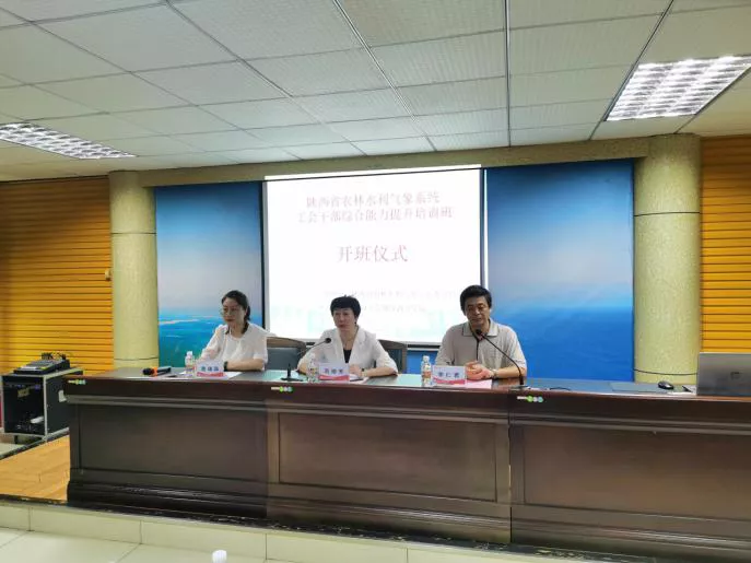 陜西省農林水利氣象系統工會干部綜合能力提升培訓班成功舉辦