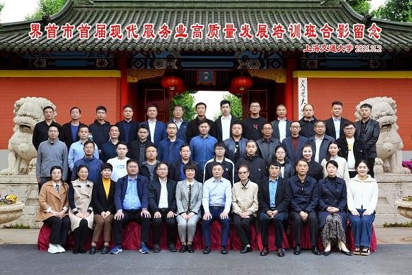 界首市首屆現代服務業高質量發展培訓班在上海交通大學順利舉行