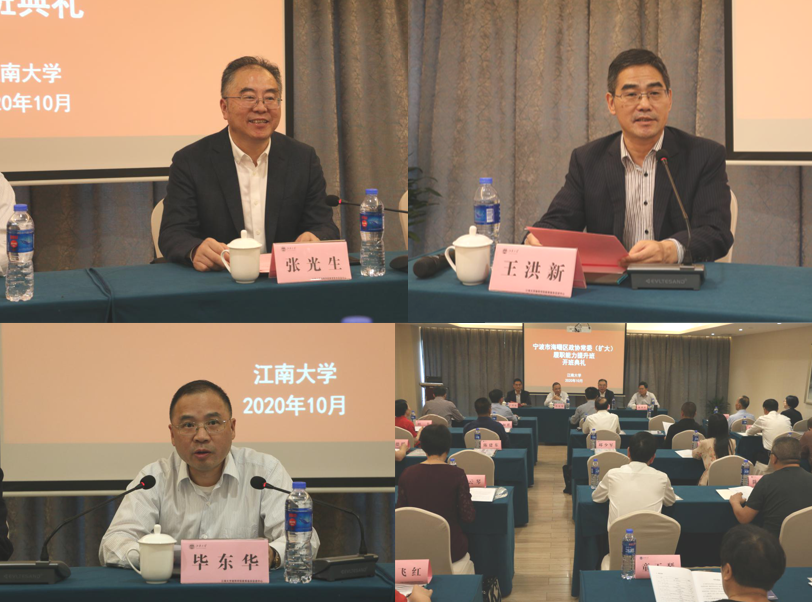 繼網(wǎng)學(xué)院承辦的寧波市海曙區(qū)政協(xié)常委（擴(kuò)大） 履職能力提升班開班典禮順利舉行