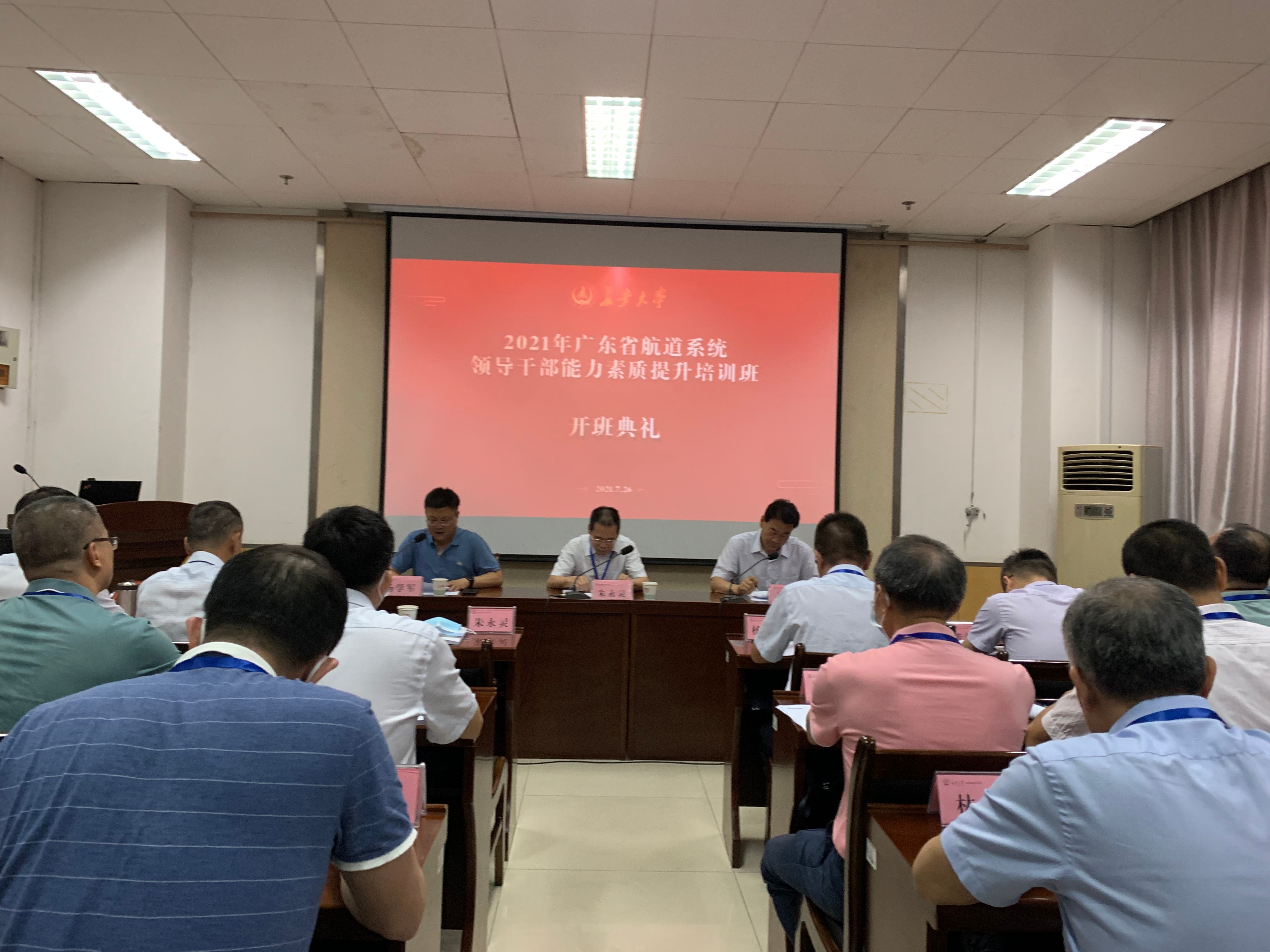 廣東省航道系統(tǒng)領(lǐng)導(dǎo)干部能力素質(zhì)提升培訓班在我院順利開班