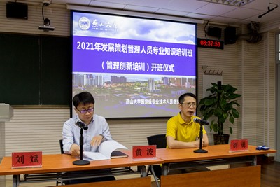 國網電力系統2021年發展策劃管理人員專業知識培訓班（管理創新培訓）在燕山大學開班