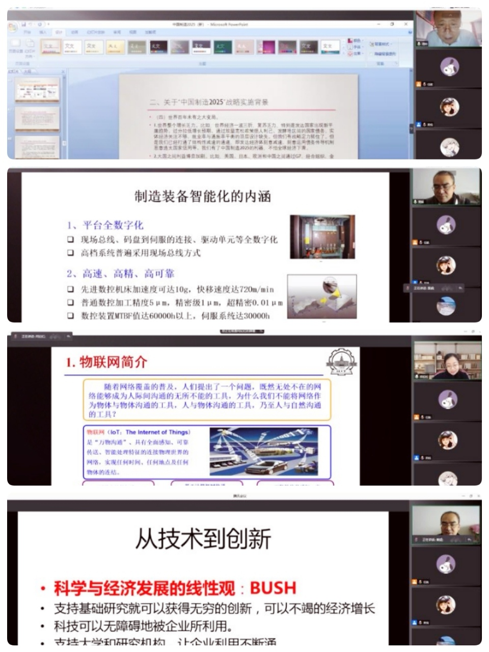 裝備制造及其技術(shù)應用省級高級研修班在我校成功舉辦