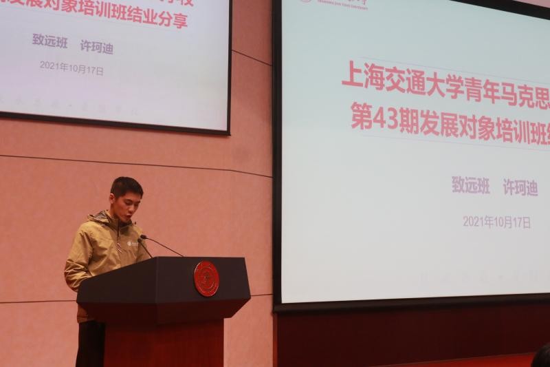 上海交大青馬學校舉辦第43期發展對象培訓班