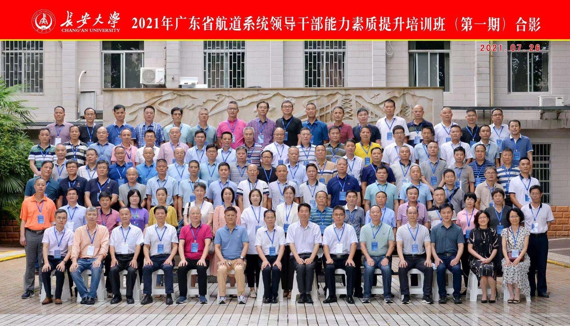 廣東省航道系統(tǒng)領(lǐng)導(dǎo)干部能力素質(zhì)提升培訓班在我院順利開班