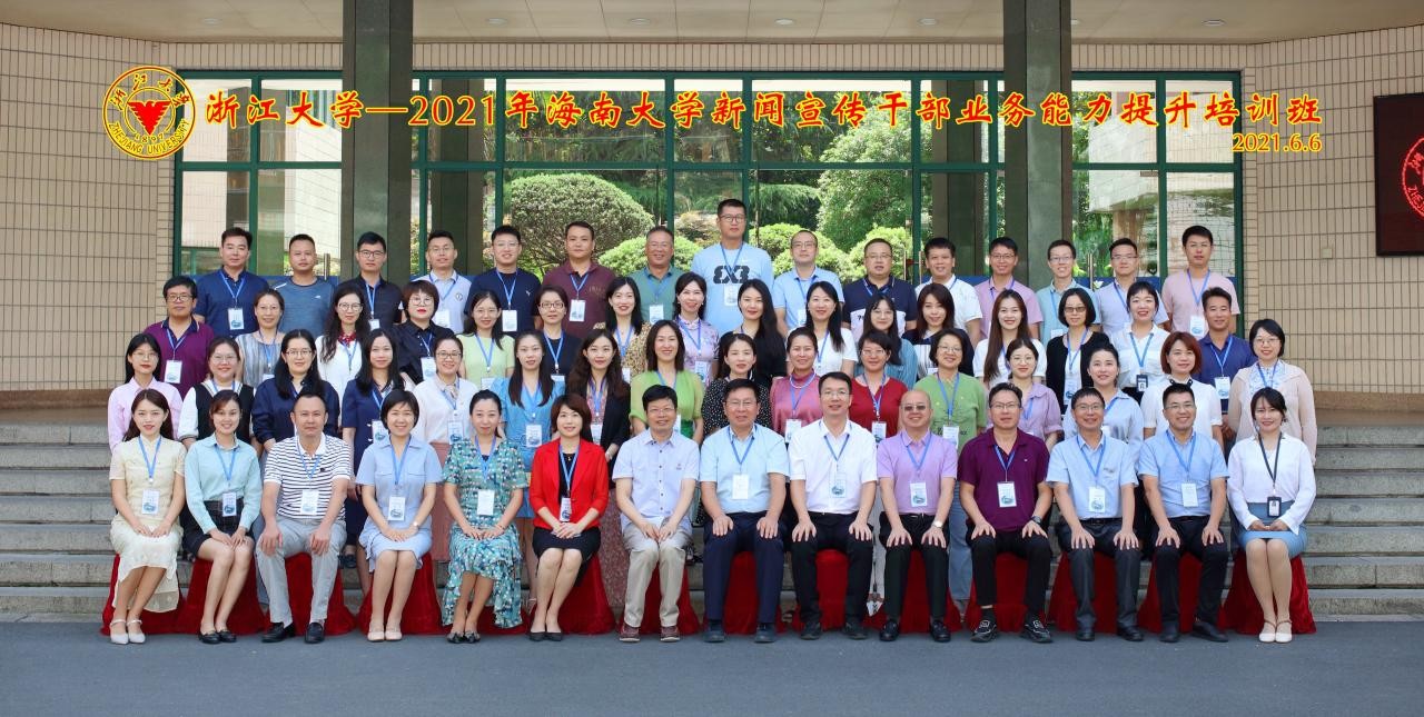 學(xué)思踐悟增“四力” 守正創(chuàng)新鍛鐵軍 海南大學(xué)舉辦2021年新聞宣傳干部業(yè)務(wù)能力提升培訓(xùn)班