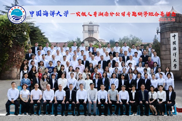 我院成功舉辦中國海洋大學—農銀人壽湖南分公司專題研修班