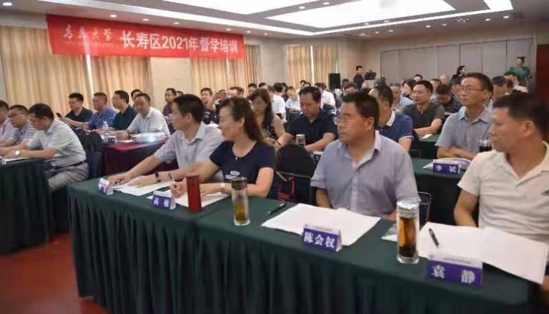 重慶市長壽區(qū)2021年督學(xué)培訓(xùn)圓滿結(jié)束