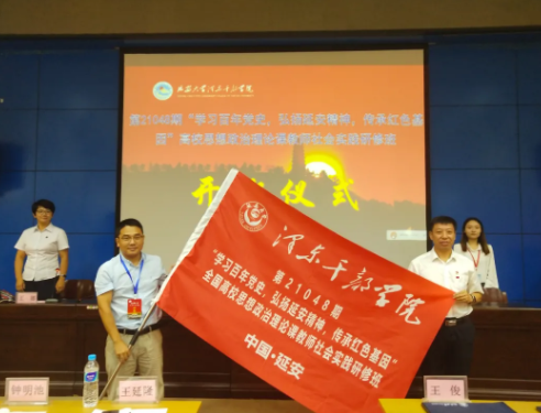 “學(xué)習(xí)百年黨史，弘揚(yáng)延安精神，傳承紅色基因”全國(guó)高校思想政治理論課教師社會(huì)實(shí)踐研修班圓滿結(jié)業(yè)