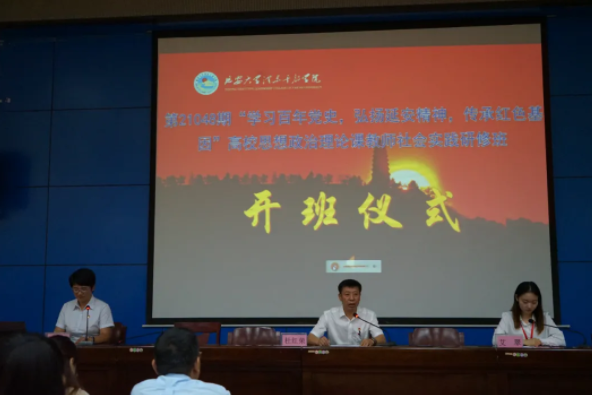 “學(xué)習(xí)百年黨史，弘揚(yáng)延安精神，傳承紅色基因”全國(guó)高校思想政治理論課教師社會(huì)實(shí)踐研修班圓滿結(jié)業(yè)