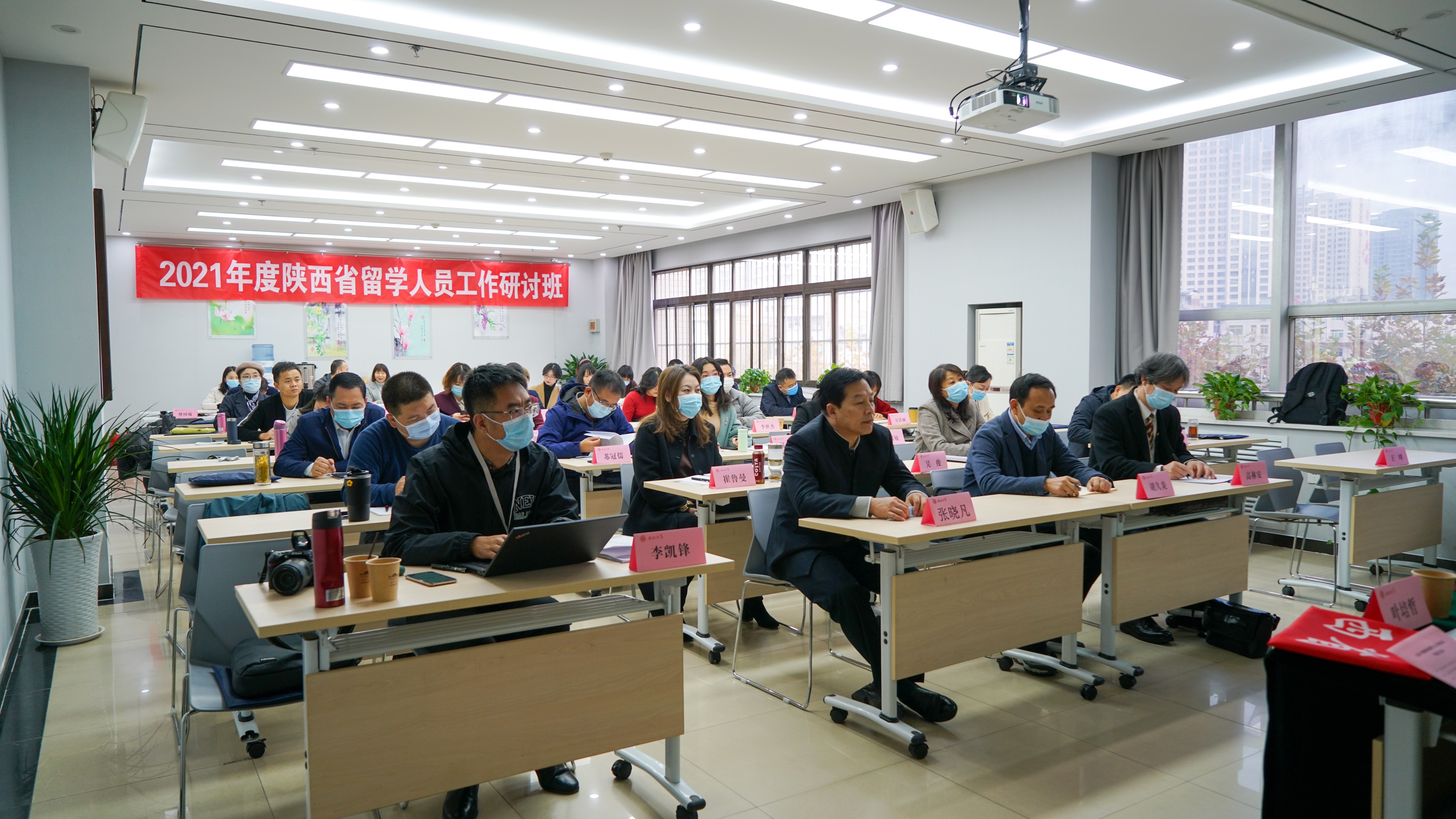 2021年度陜西省留學人員工作研討班在我院成功舉辦