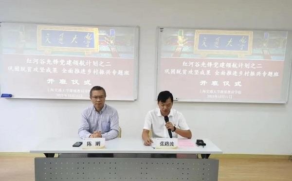 紅河縣鞏固脫貧攻堅成果，全面推進鄉村振興專題培訓班在上海交通大學順利舉行