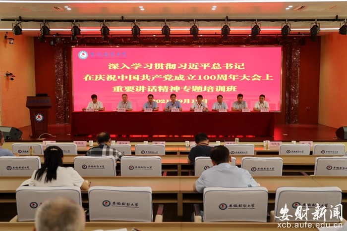 我校舉辦深入學(xué)習(xí)貫徹習(xí)近平總書(shū)記在慶祝中國(guó)共產(chǎn)黨成立100周年大會(huì)上重要講話精神專題培訓(xùn)班