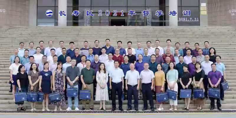重慶市長壽區(qū)2021年督學(xué)培訓(xùn)圓滿結(jié)束